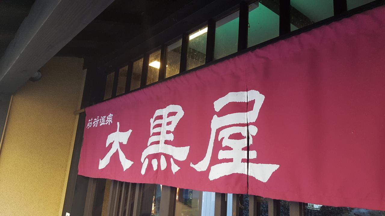 Hotel Suziyu Onsen Daikokuya à Kokonoe Extérieur photo